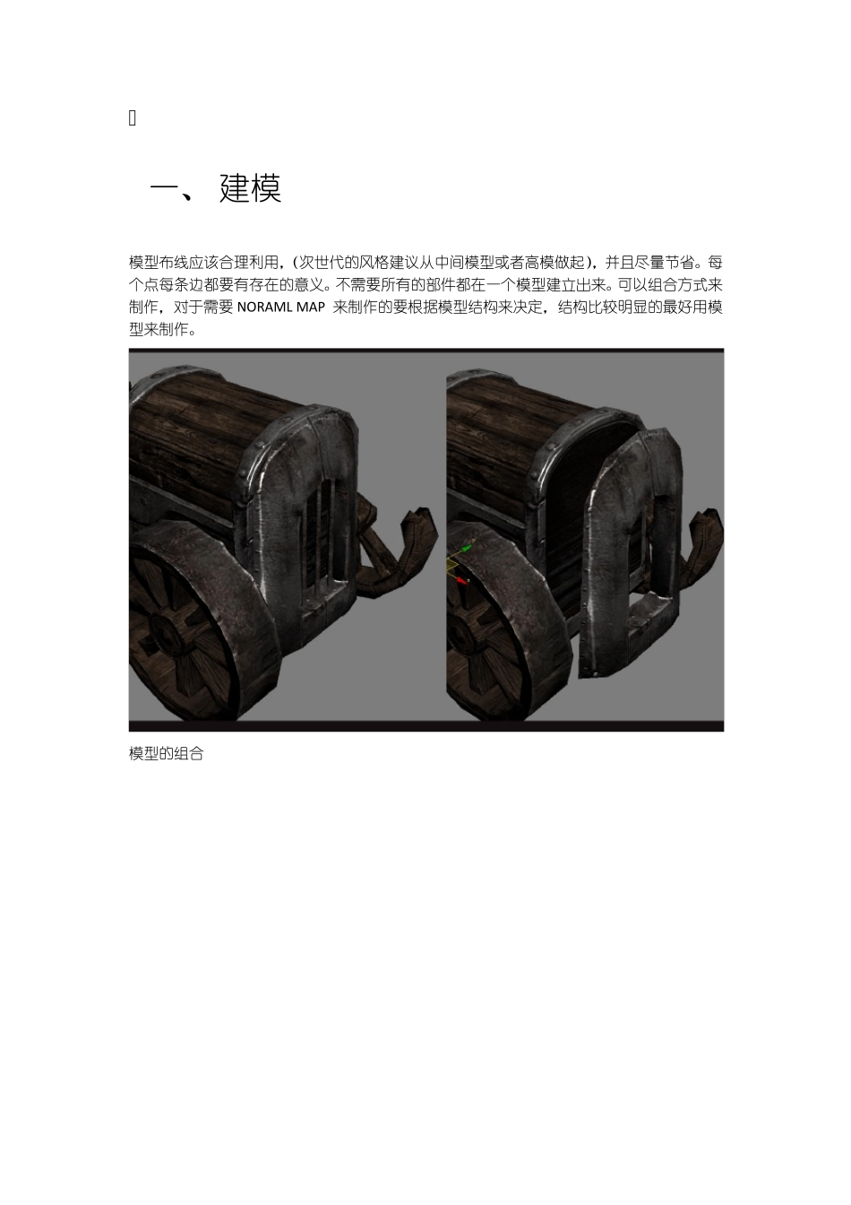 次世代游戏场景制作的注意事项_第3页