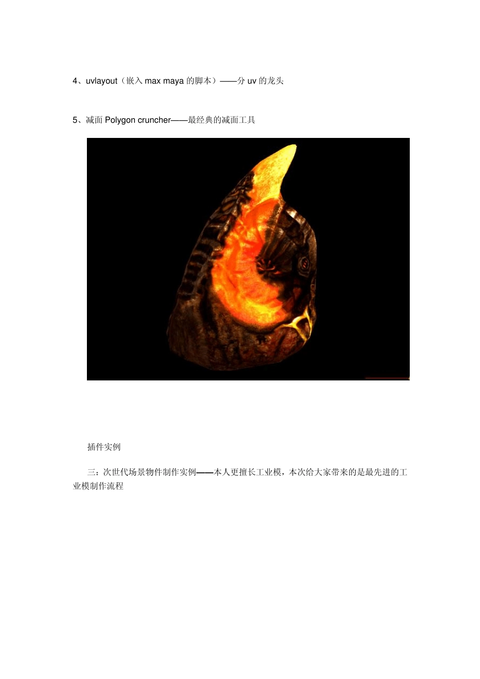次世代游戏解决方案之写实游戏模型制作_第3页