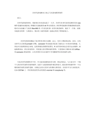 次世代游戏解决方案之写实游戏模型制作