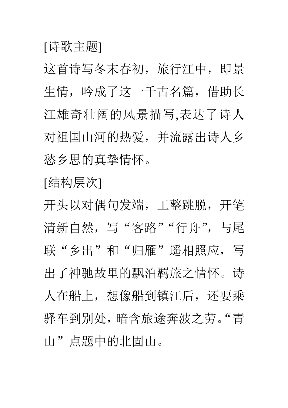 次北固山下赏析_第2页