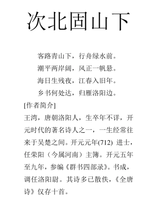 次北固山下赏析