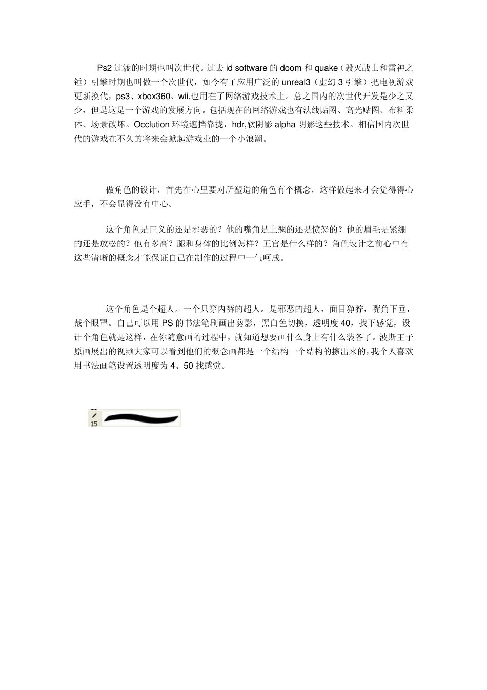 次世代游戏解决方案连载系列之角色制作_第3页