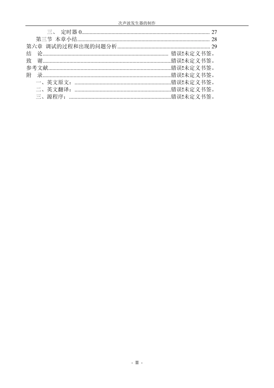 次声波发生器制作_第2页
