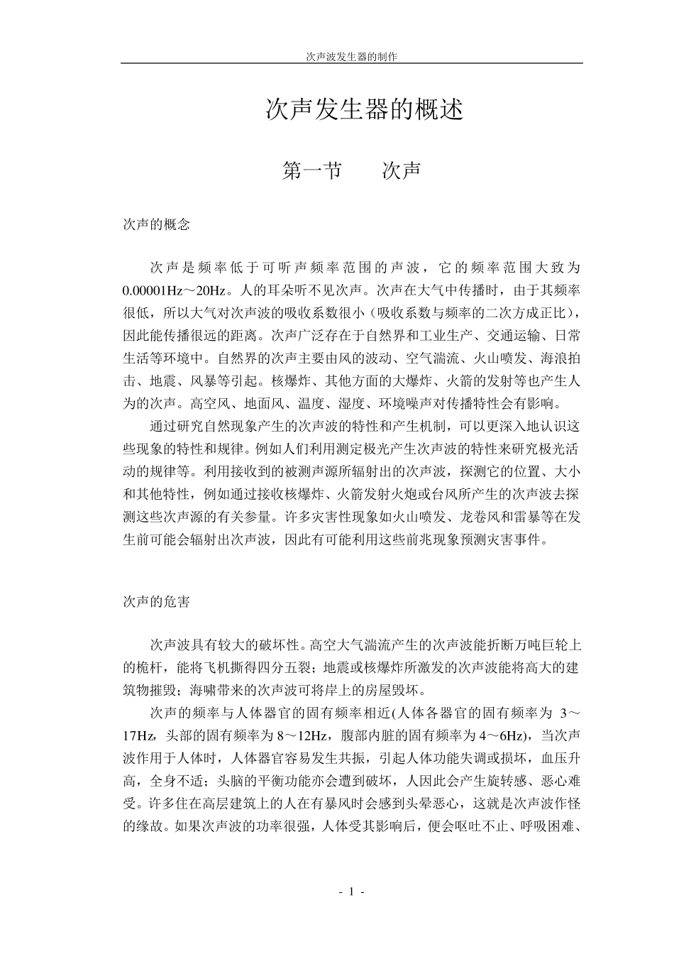 次声波发生器制作_第3页