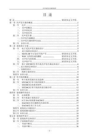 次声波发生器制作