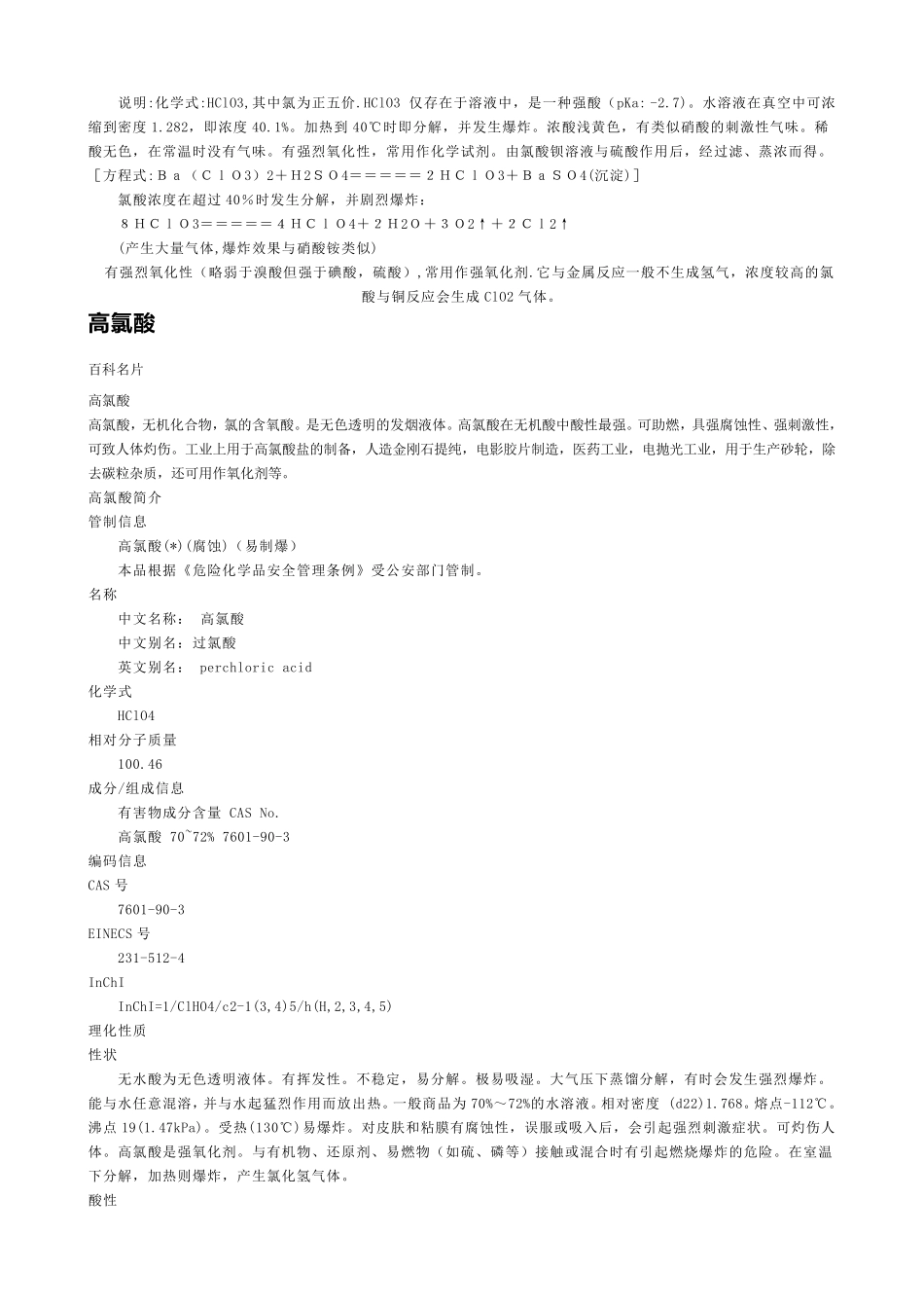 次氯酸、亚氯酸、氯酸、高氯酸_第3页