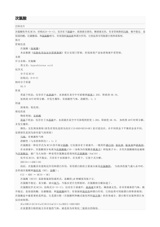 次氯酸、亚氯酸、氯酸、高氯酸