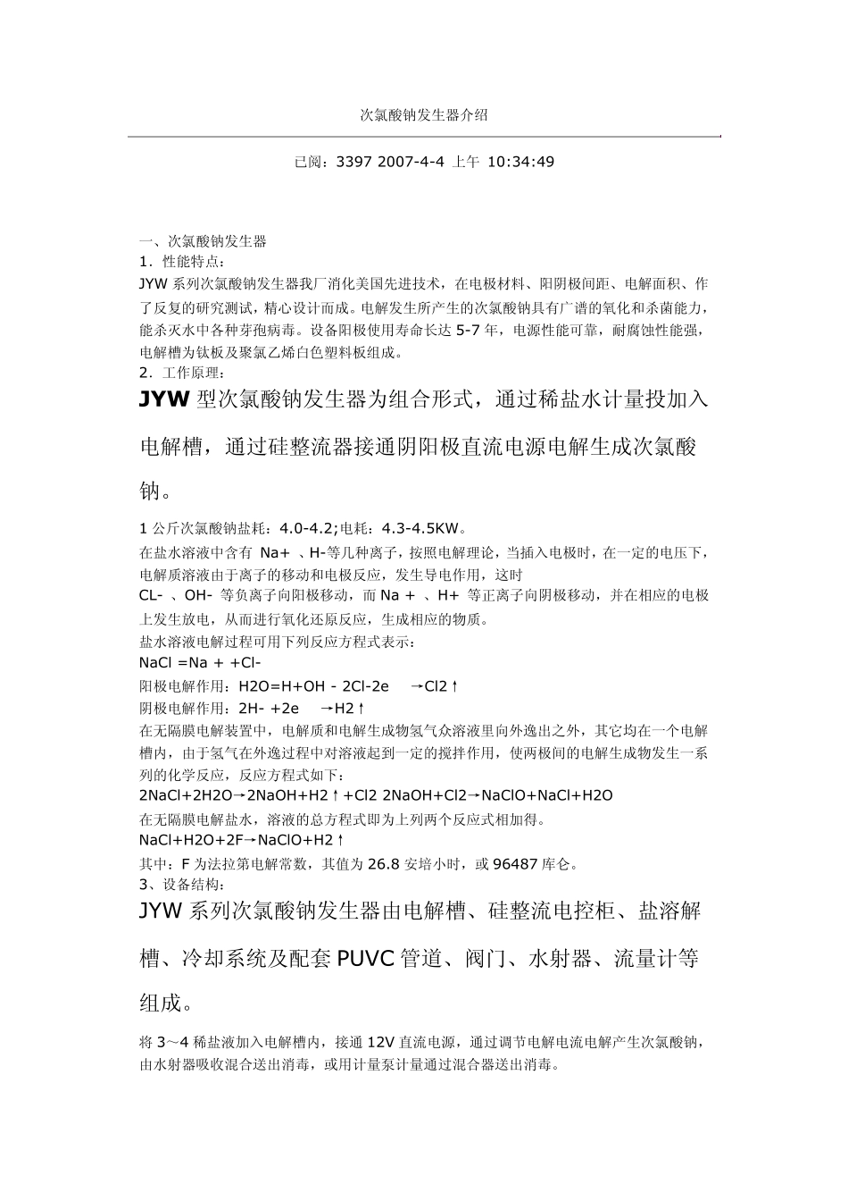 次氯酸钠发生器_第1页