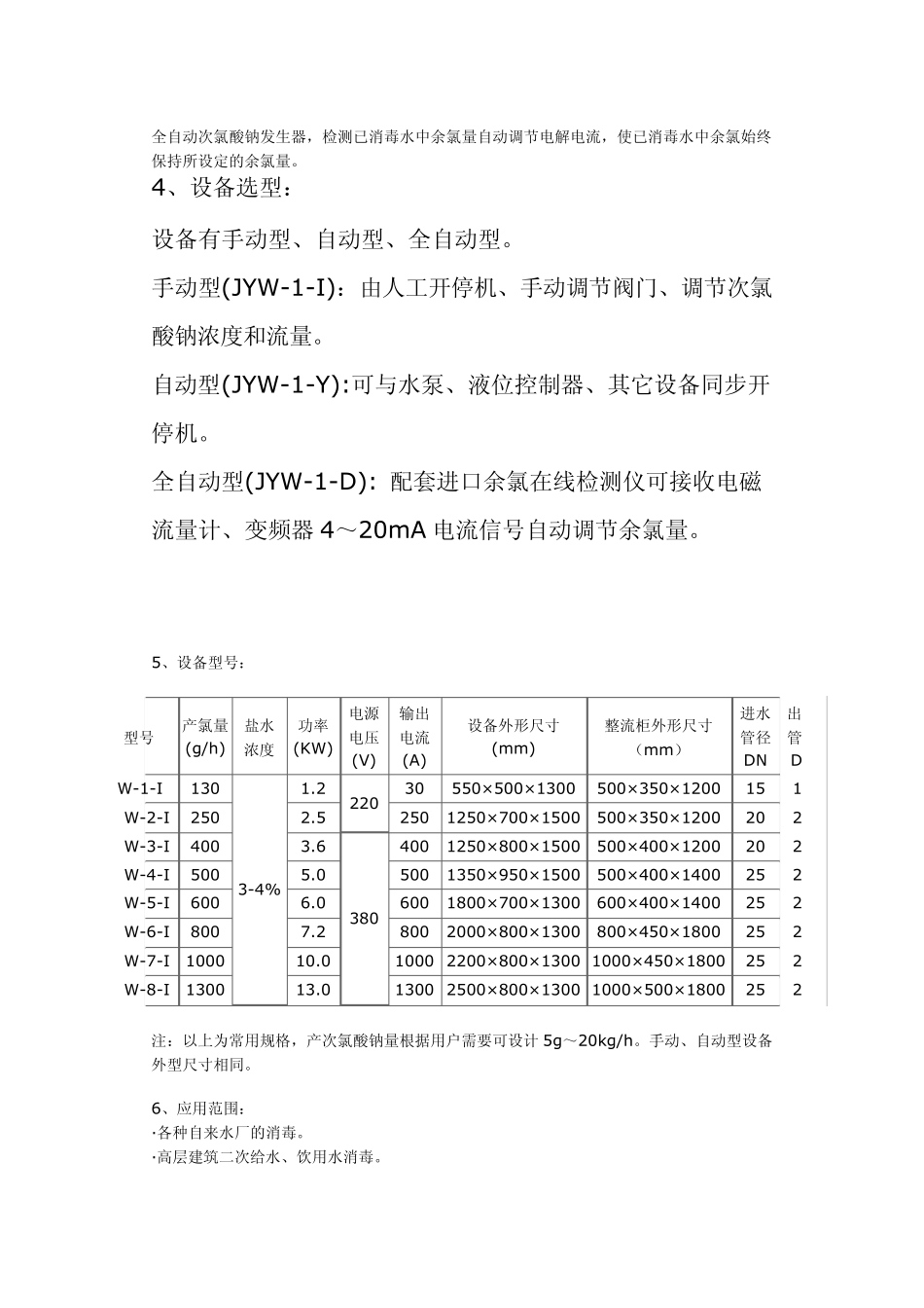 次氯酸钠发生器_第2页