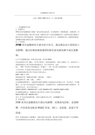次氯酸钠发生器