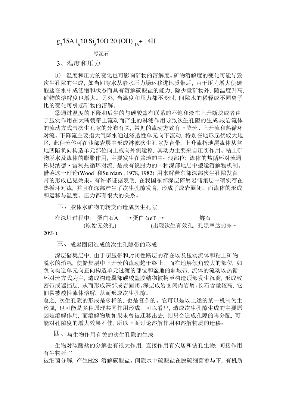 次生孔隙形成_第3页