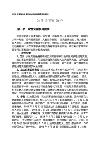 次生灾害的防护