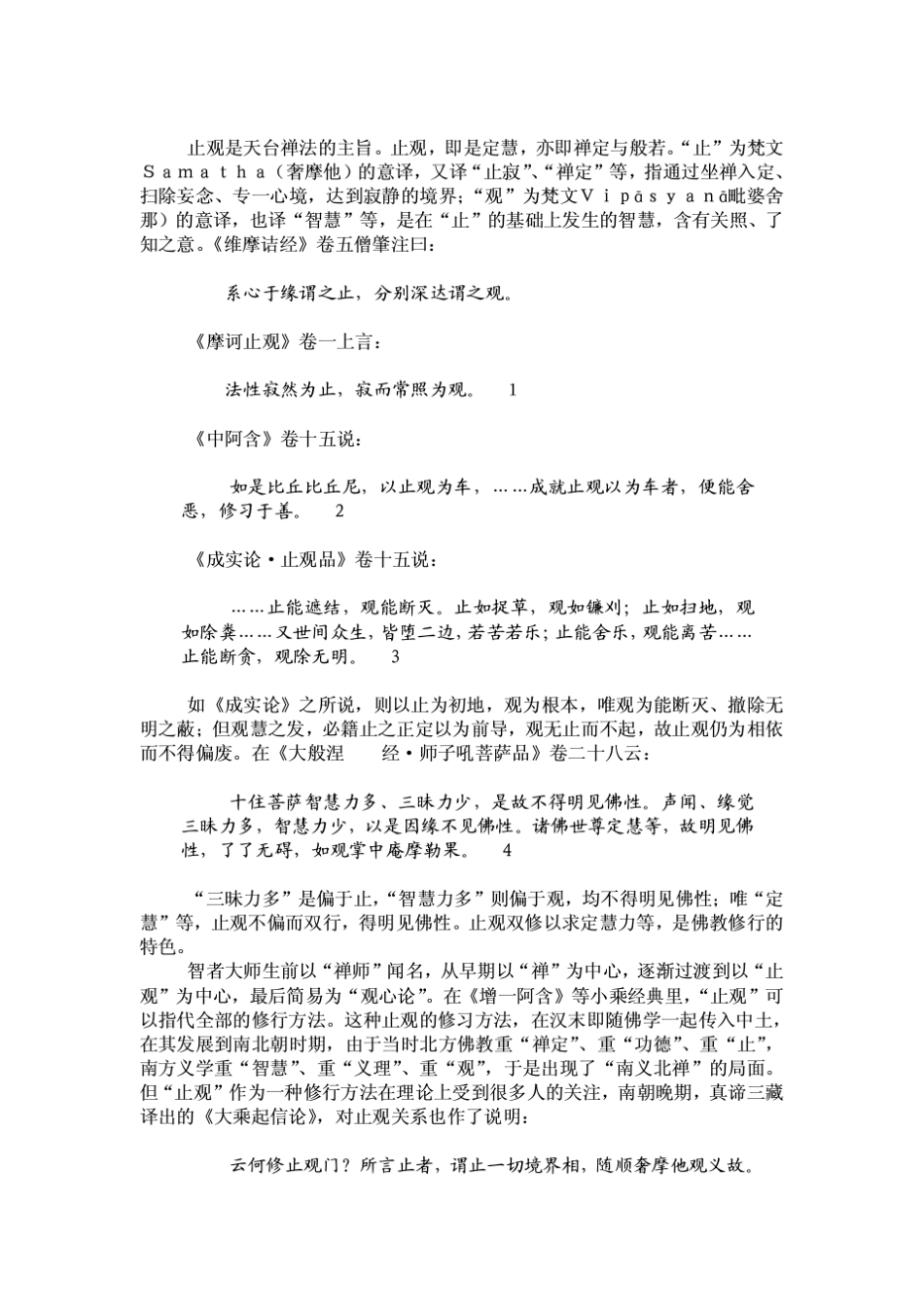 次第与圆顿止观法门初探_第2页