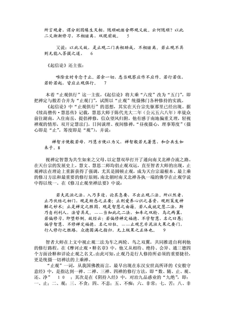 次第与圆顿止观法门初探_第3页