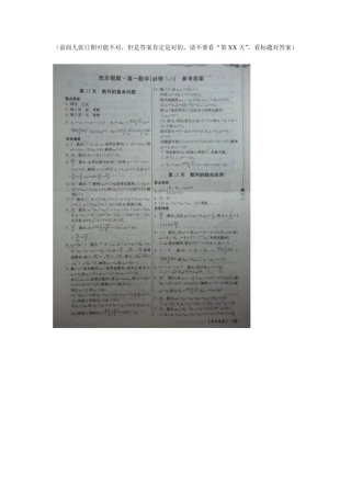 欢乐假期必修5和2高一数学暑假作业答案吉林摄影出版社