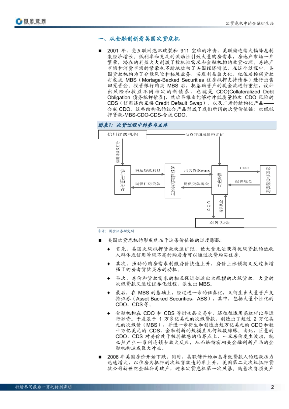 次贷危机中的金融衍生品_第2页
