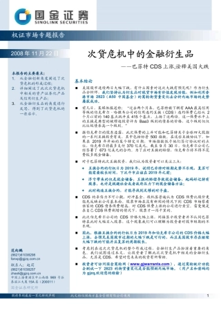 次贷危机中的金融衍生品