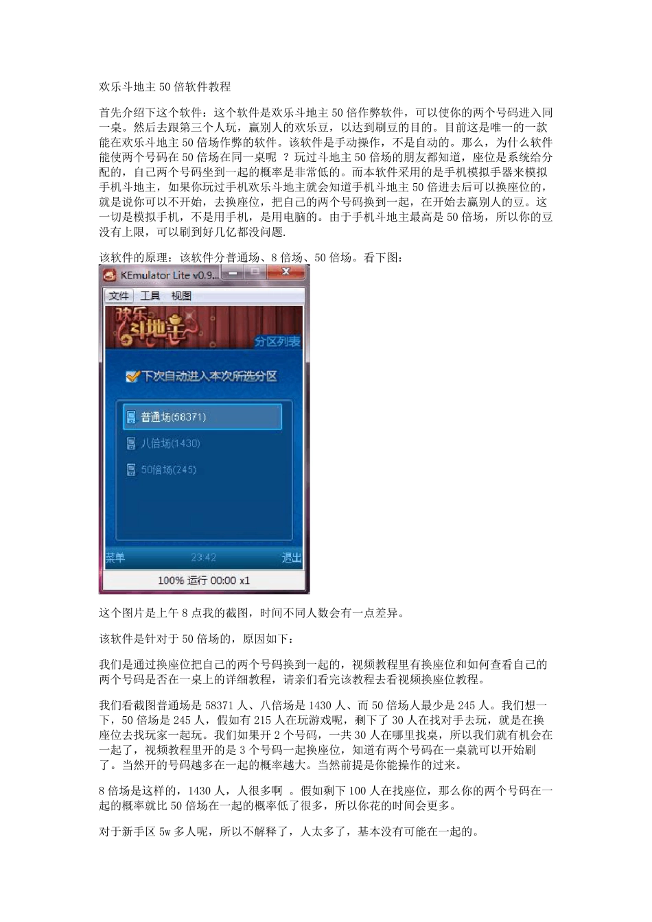 欢乐斗地主50倍刷豆软件图文教程_第1页