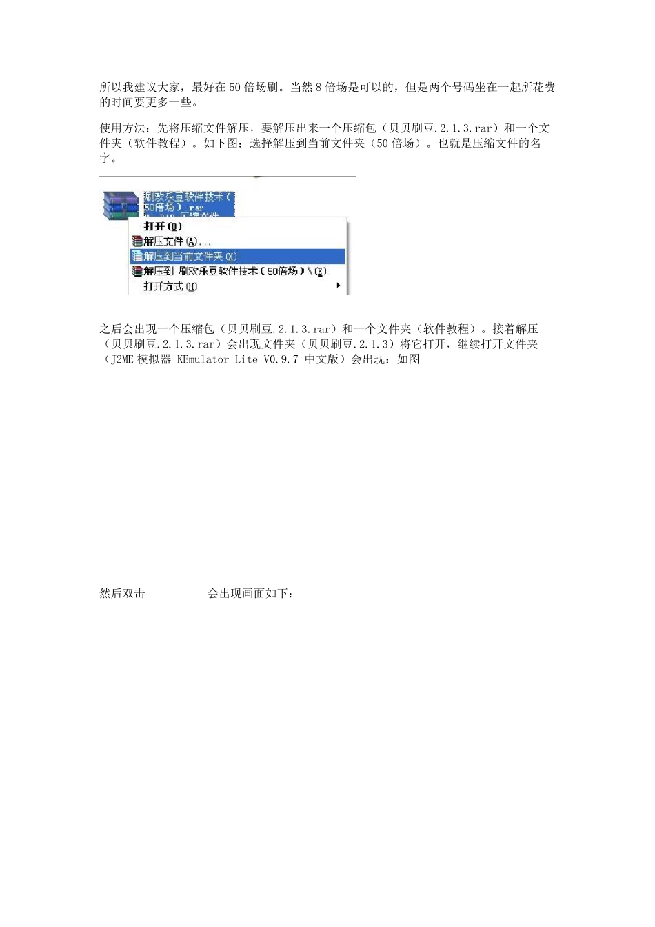 欢乐斗地主50倍刷豆软件图文教程_第2页
