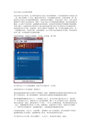 欢乐斗地主50倍刷豆软件图文教程