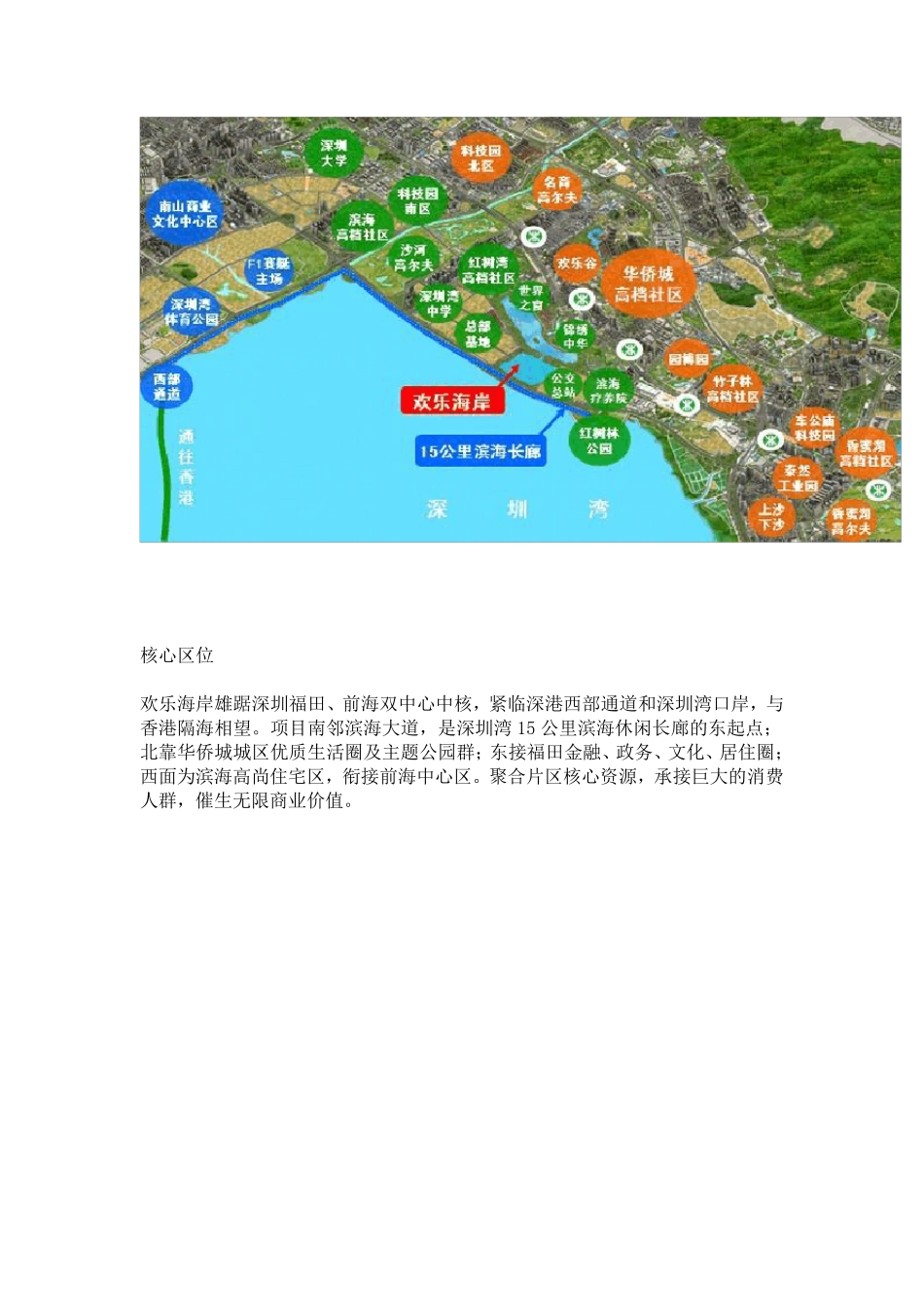 欢乐海岸介绍_第3页