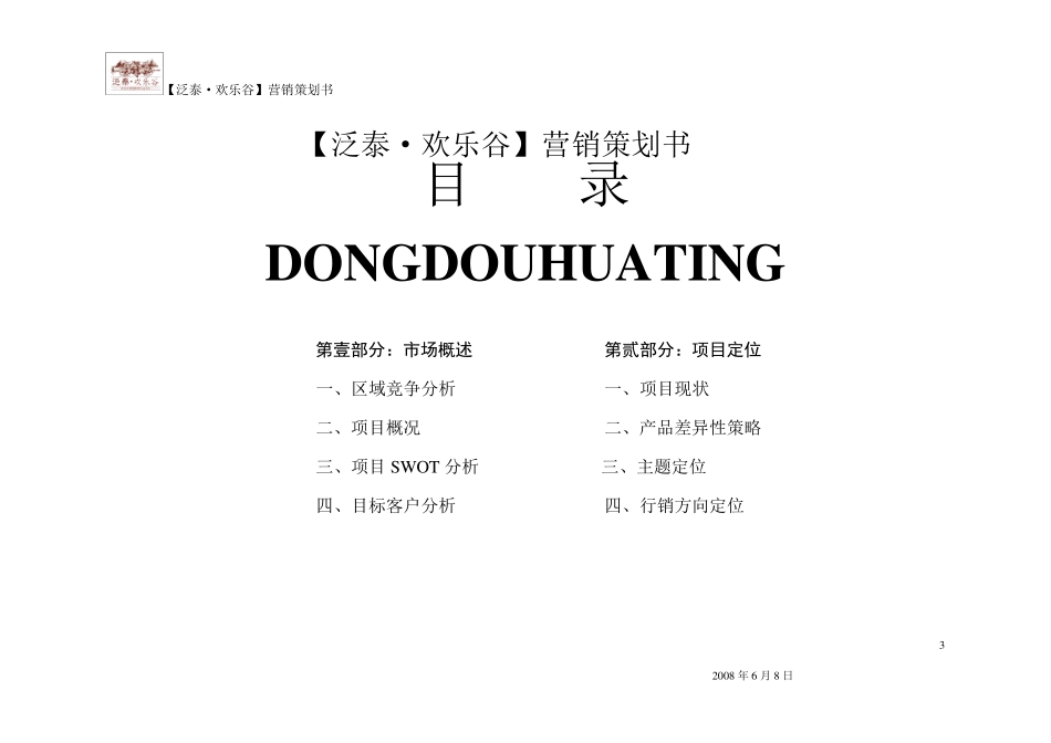 欢乐谷策划案_第3页