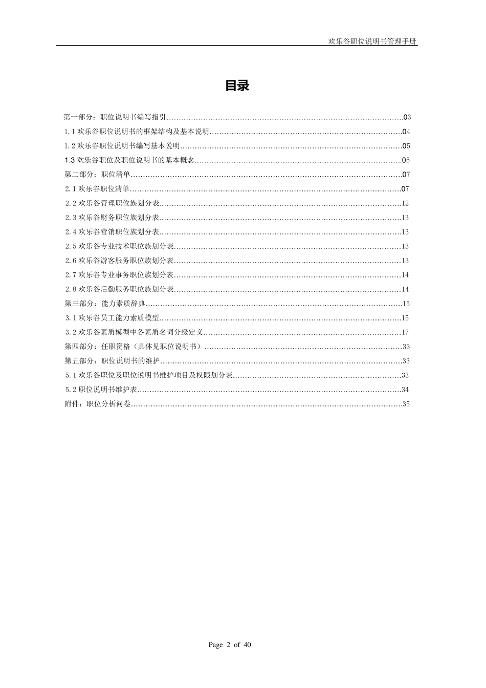 欢乐谷职位说明书管理手册_第2页