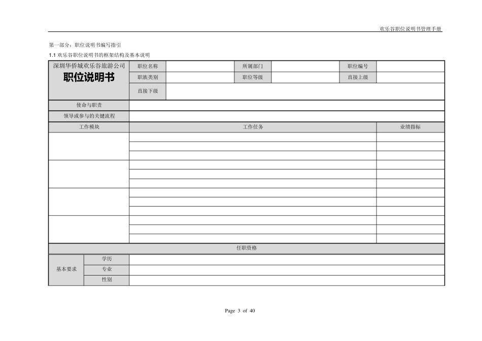 欢乐谷职位说明书管理手册_第3页
