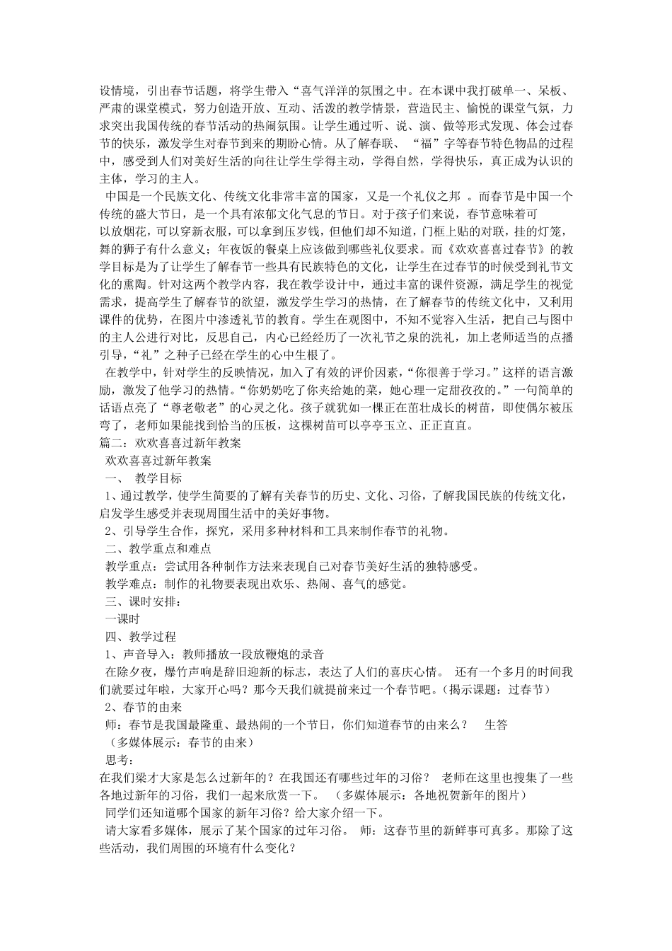 欢欢喜喜过春节教学设计_第3页