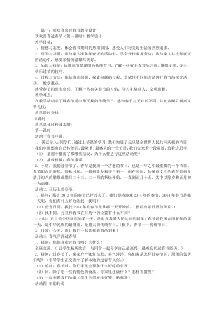 欢欢喜喜过春节教学设计