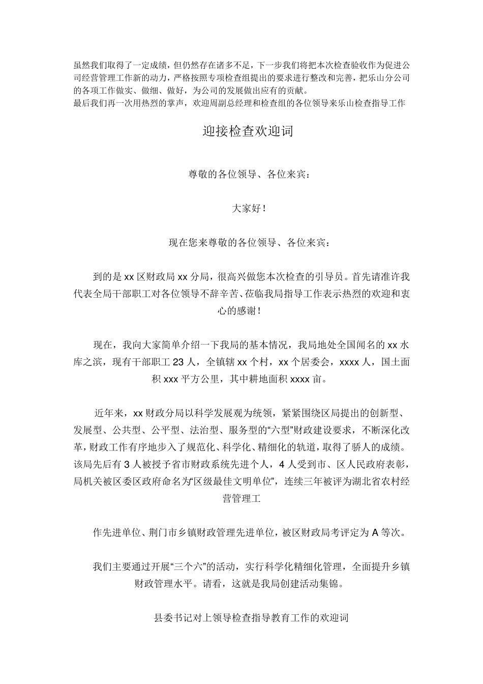 欢迎上级领导检查工作致辞_第2页