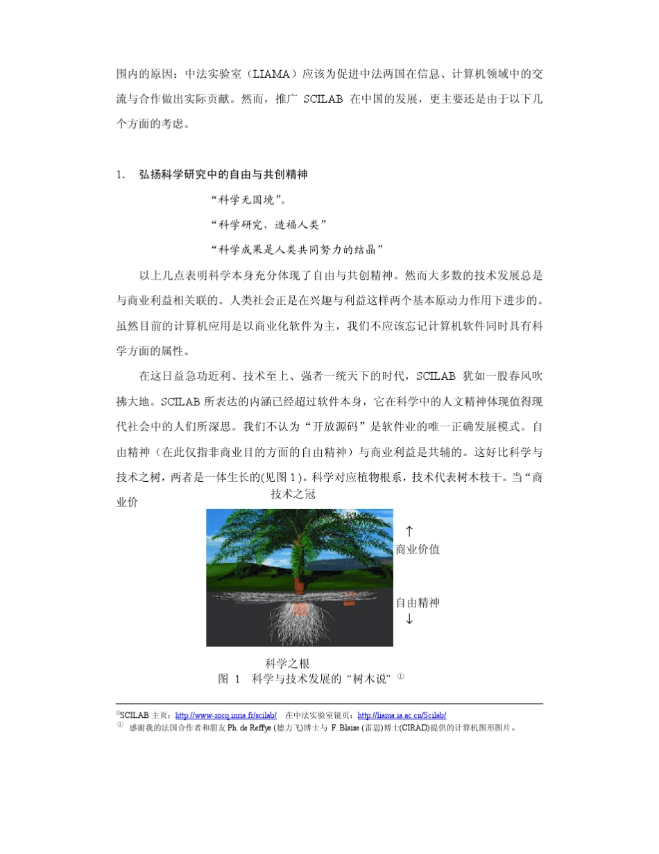 欢迎你,具有自由精神的科学计算软件_第2页