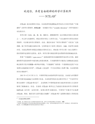 欢迎你,具有自由精神的科学计算软件