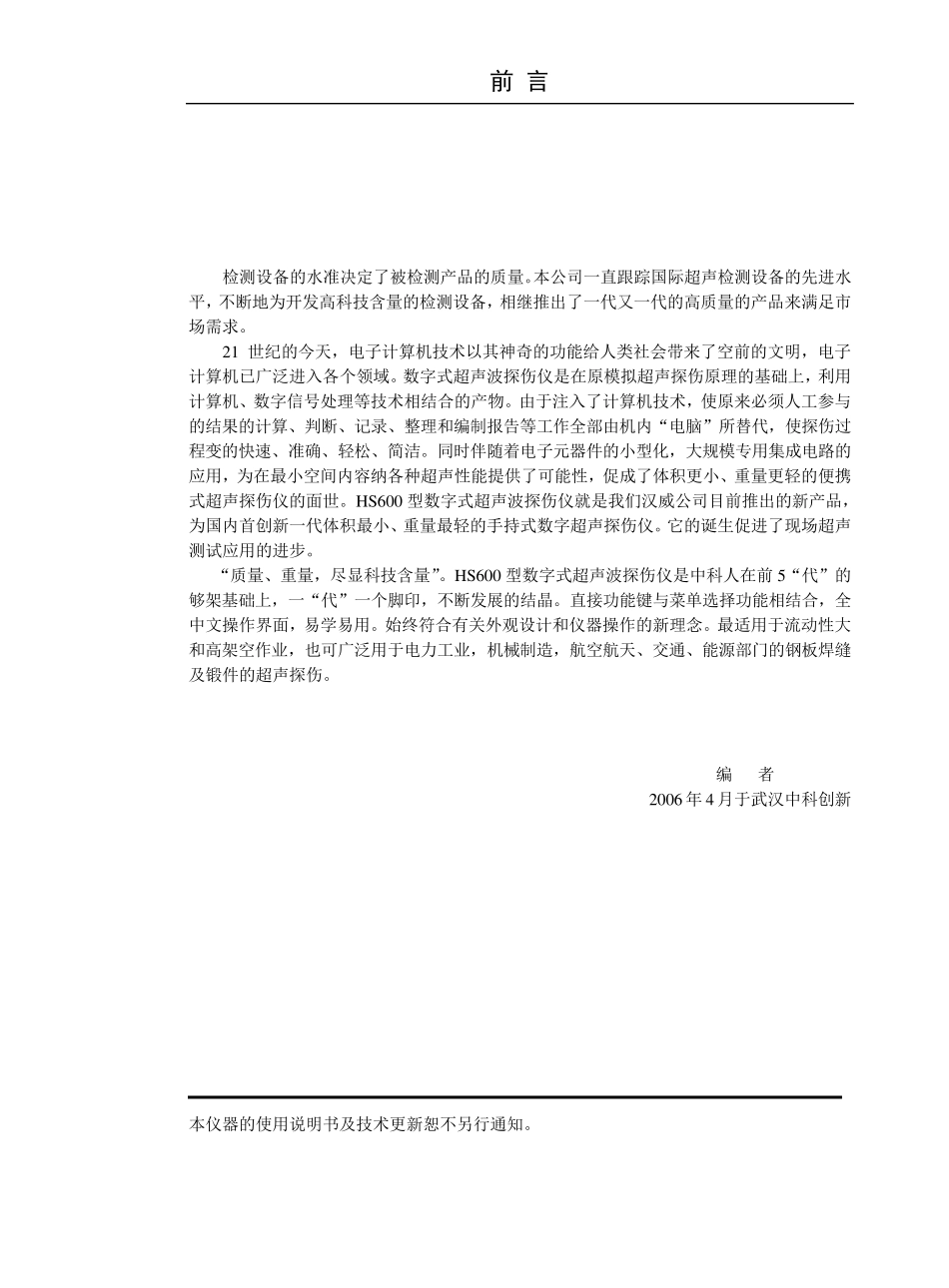 欢迎使用HS600型数字式超声波探伤仪_第3页