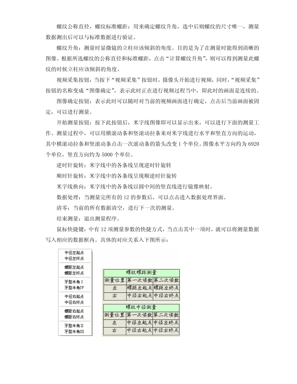 欢迎使用上海大学机械制造及自动化教研室的螺纹测试教_第3页