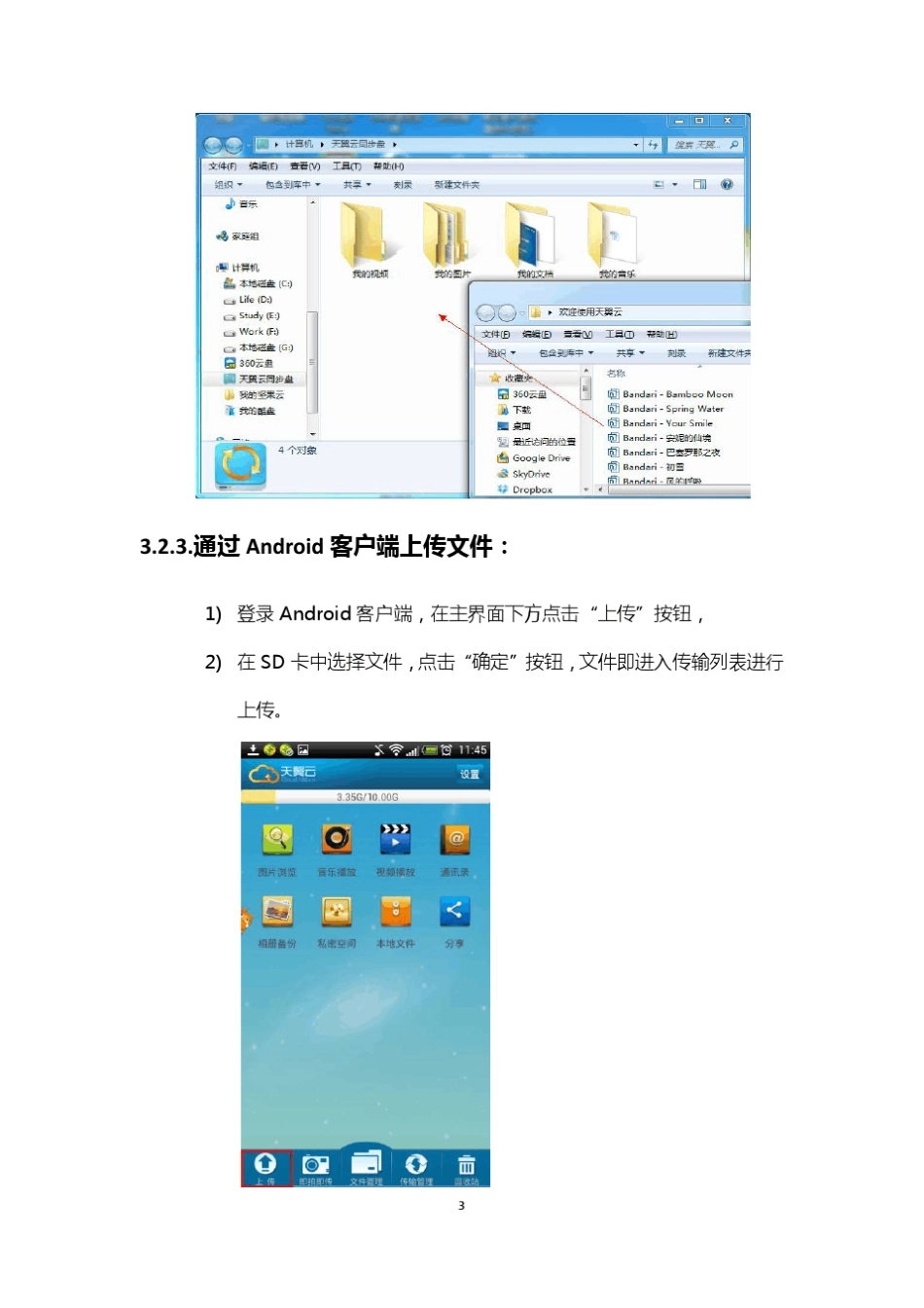欢迎使用天翼云_第3页