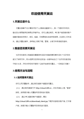 欢迎使用天翼云