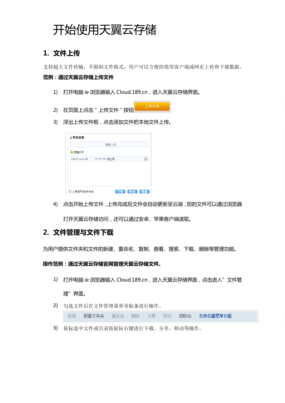 欢迎使用天翼云存储_第2页