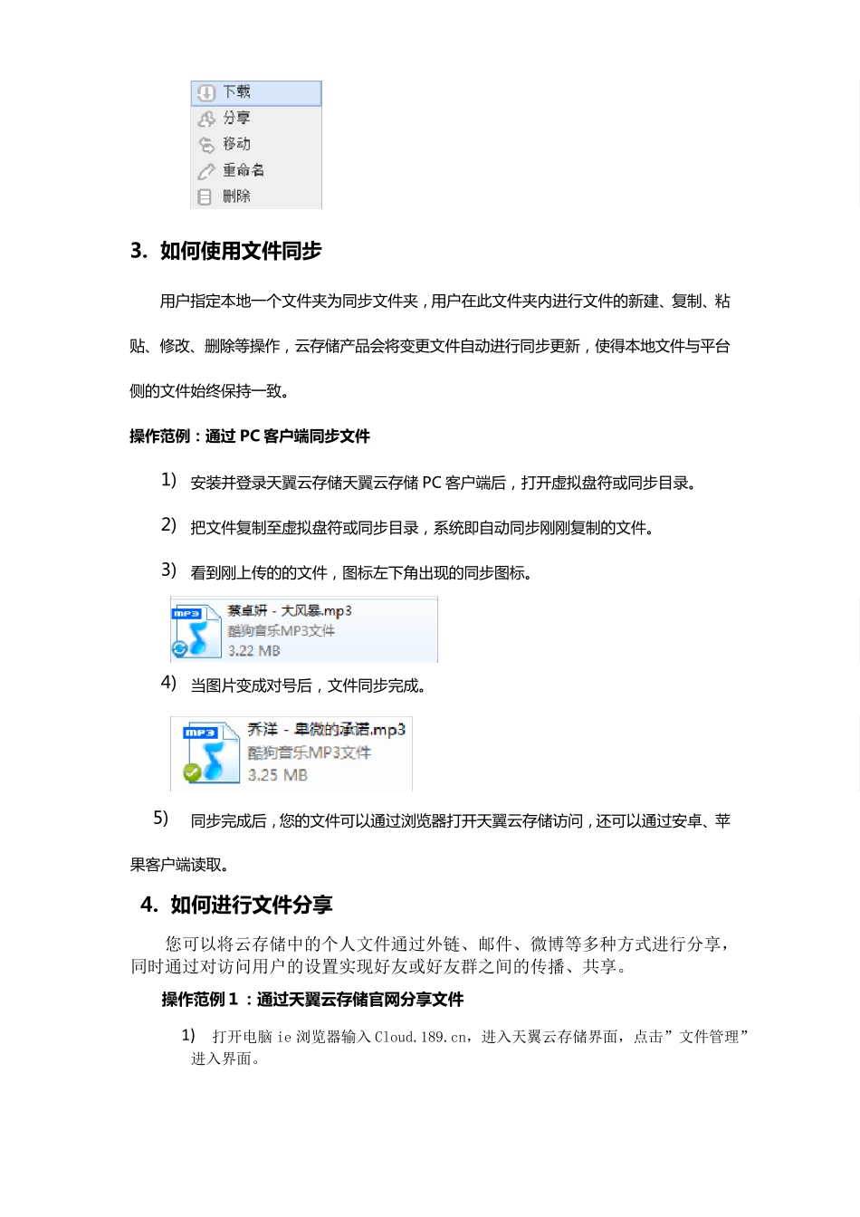欢迎使用天翼云存储_第3页