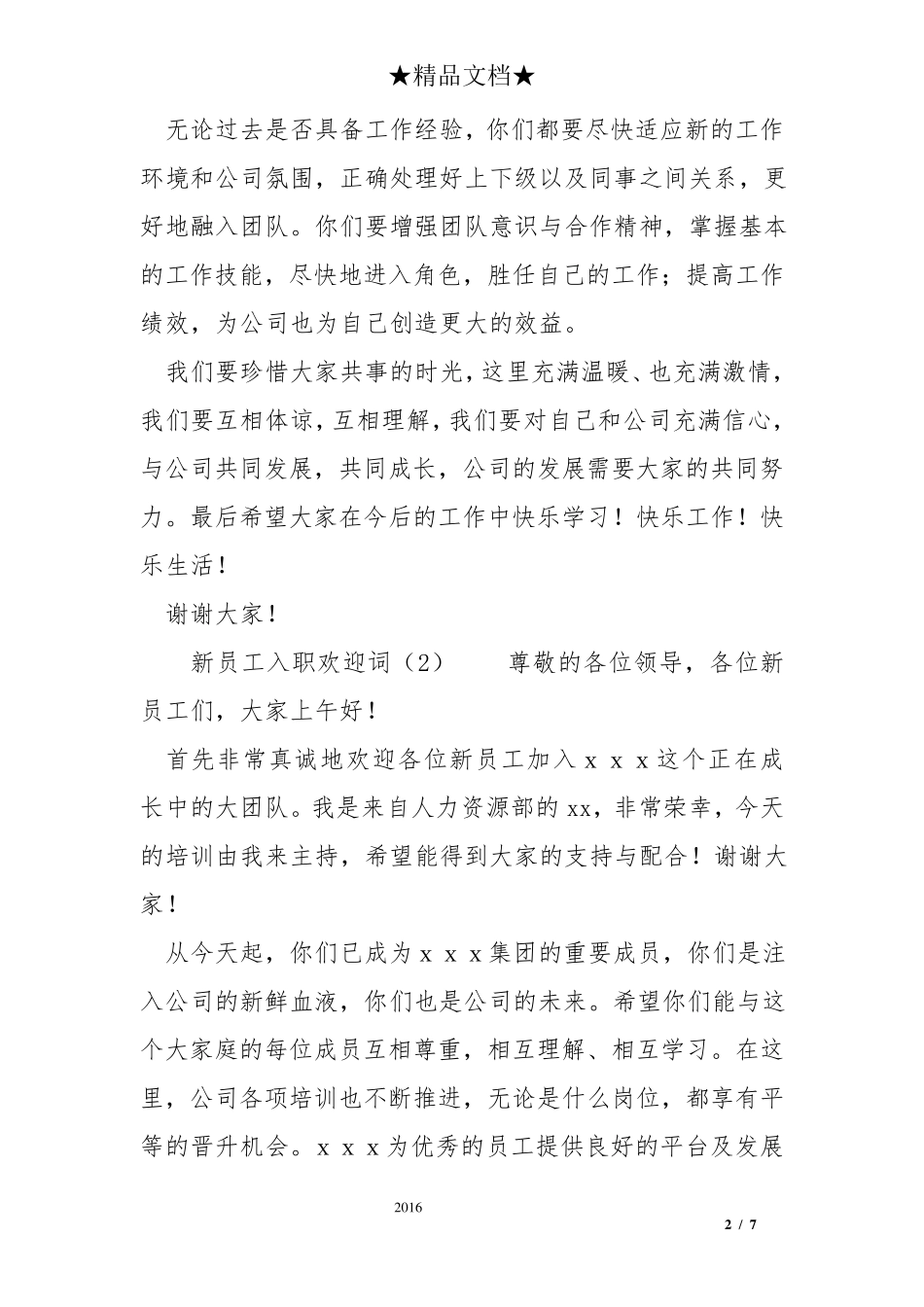 欢迎新员工入职的欢迎词新入职员工的欢迎_第2页