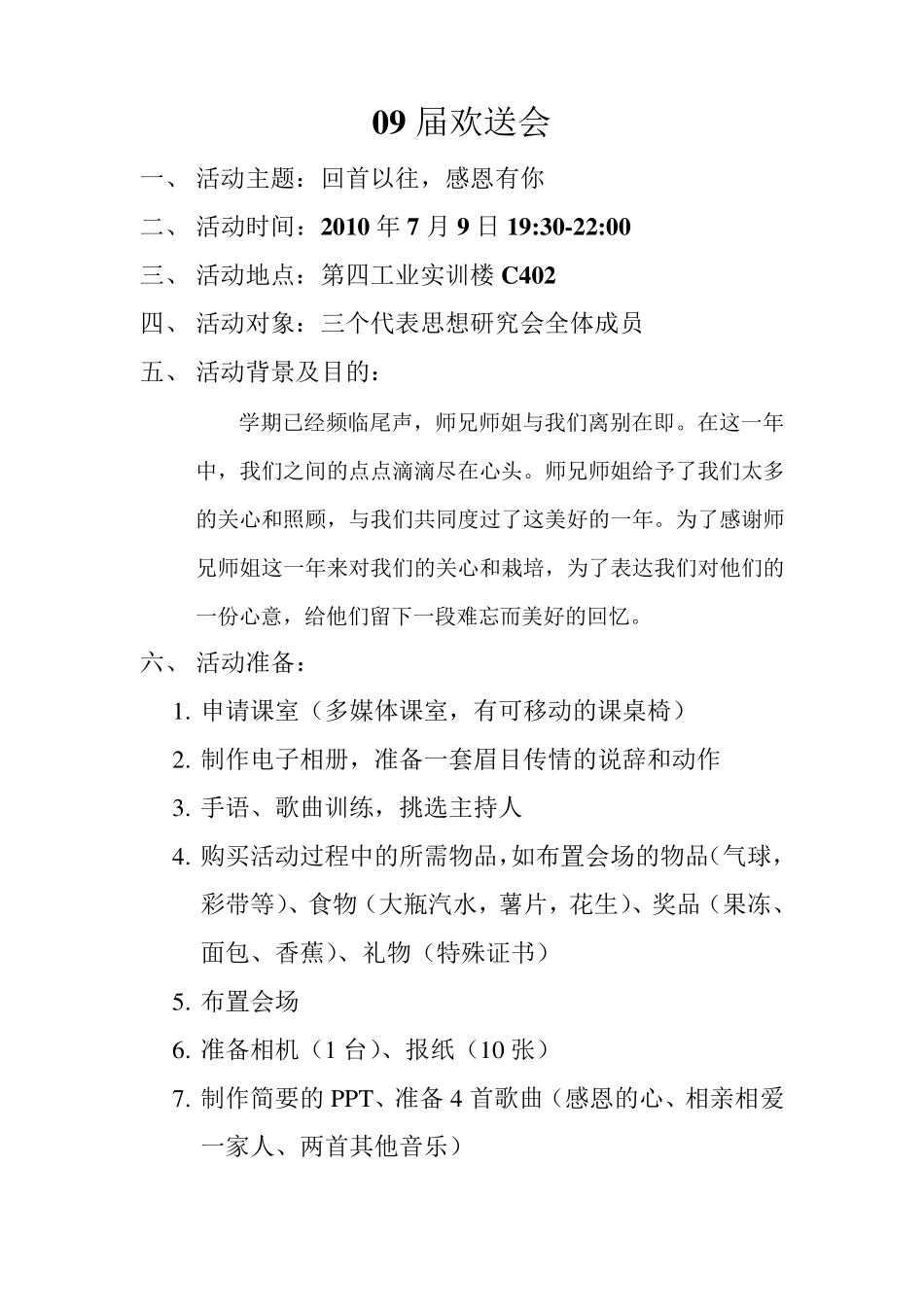 欢送会策划书_第1页