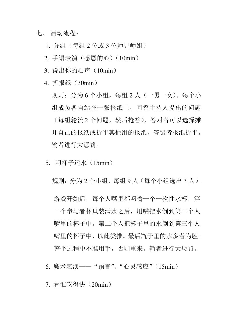 欢送会策划书_第2页