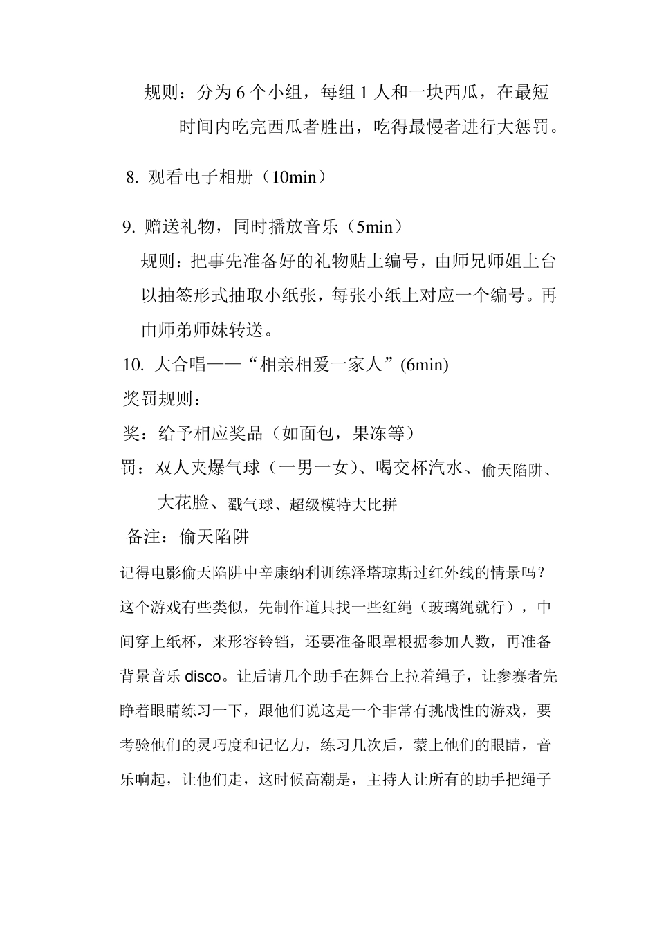 欢送会策划书_第3页