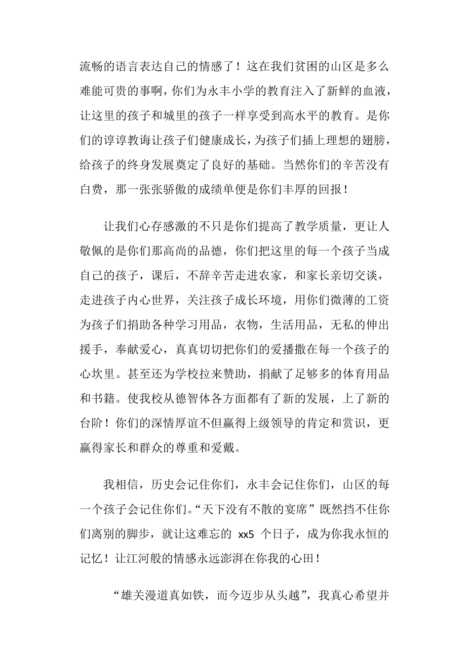 欢送支教老师发言稿_第3页
