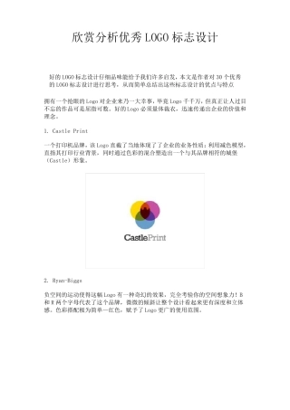 欣赏解析优秀LOGO标志设计