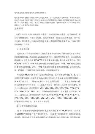 欣联达电动车控制器工作原理