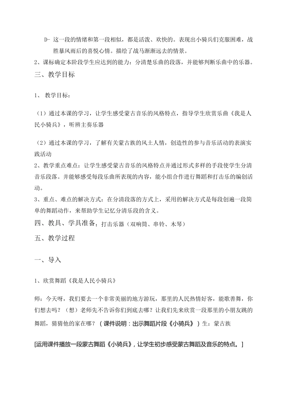 欣赏课《我是人民小骑兵》教案稿_第2页