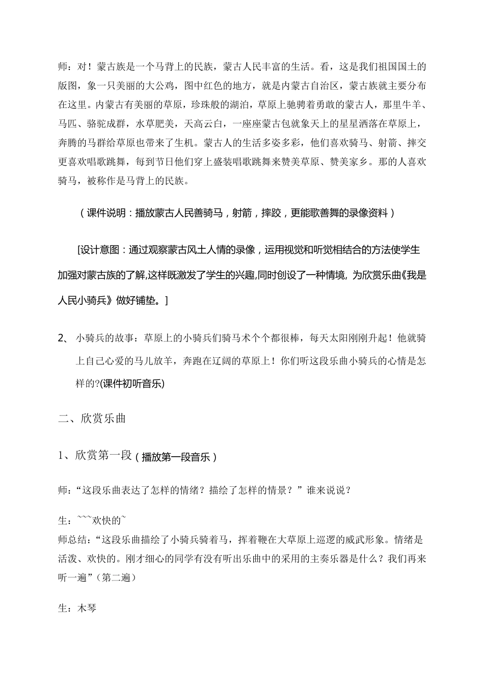 欣赏课《我是人民小骑兵》教案稿_第3页