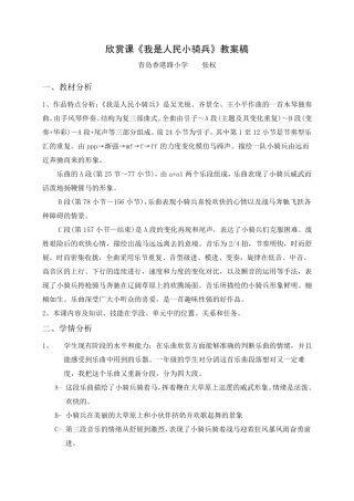 欣赏课《我是人民小骑兵》教案稿