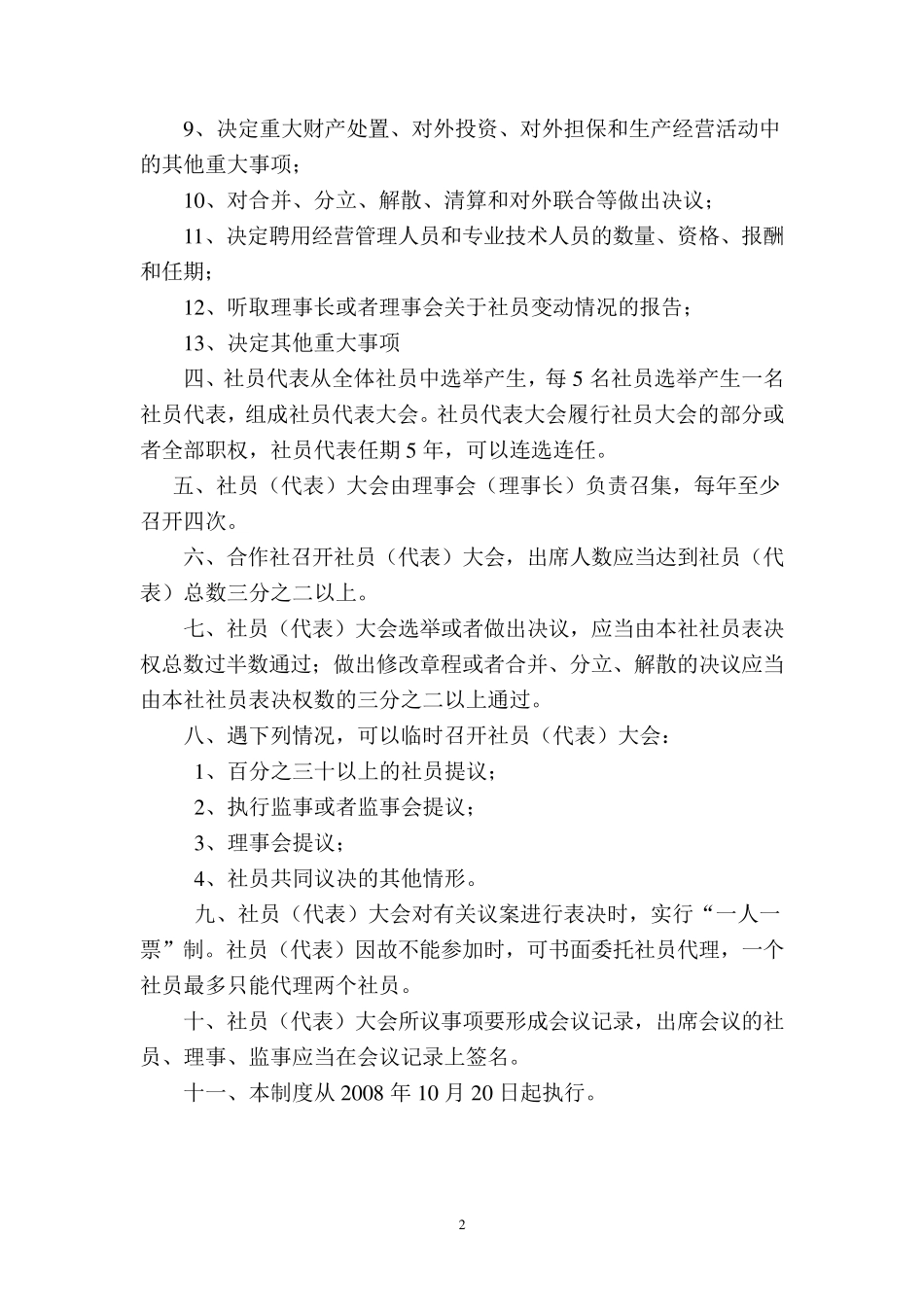 欣鑫蔬菜种植农民专业合作社管理制度_第2页